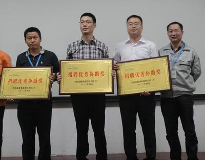 簡訊 我司受美的冰箱事業(yè)部經(jīng)開區(qū)工廠表彰為優(yōu)秀外包服務(wù)供應(yīng)商