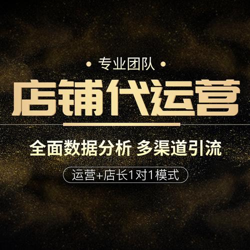 阿里電商全店深度運(yùn)營 關(guān)鍵詞排名與誠信通外包服務(wù)如何破局增長