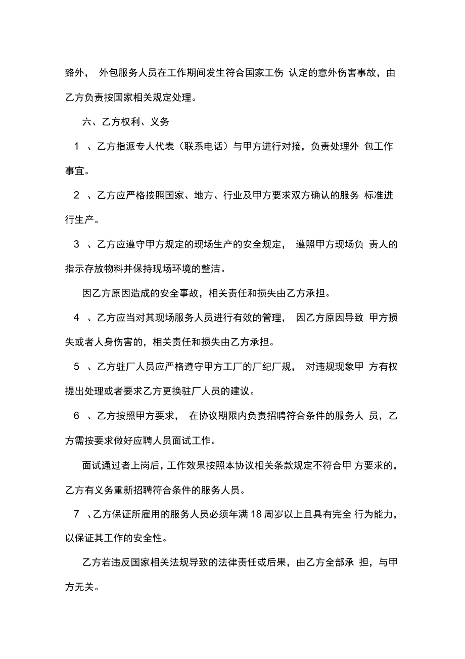 標(biāo)準(zhǔn)化業(yè)務(wù)外包服務(wù)協(xié)議