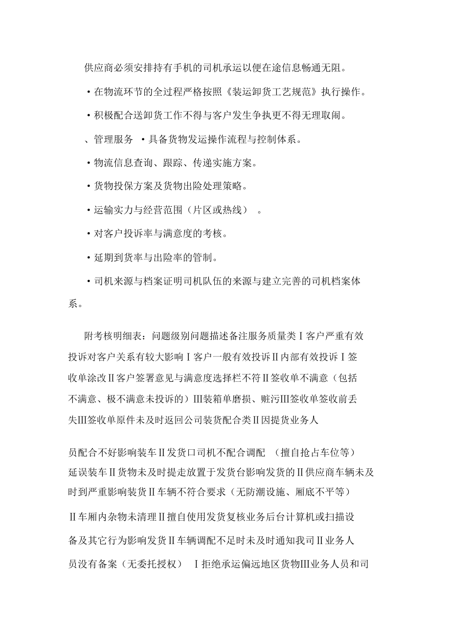 外包及掛靠車(chē)輛管理制度